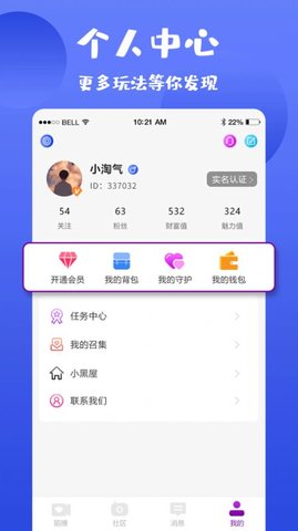 陌撩交友专业版APP