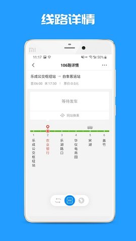 乐清公交实时查询车路线app最新版