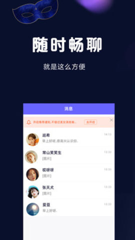 假面派对同城交友下载