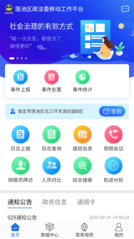 市域治理app官方版