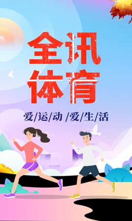 全讯体育app安卓版