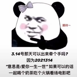 2021314表情包高清无水印版