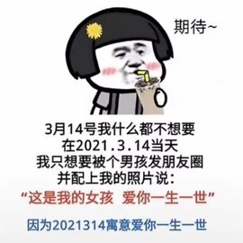 2021314表情包高清无水印版