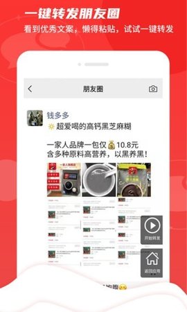 微商pro(微商必备软件)APP免费版