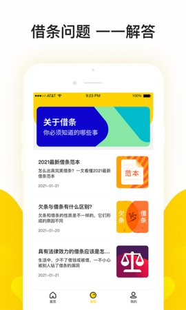 咚咚借条app手机版借款v1.0.0