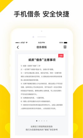 咚咚借条app手机版借款v1.0.0