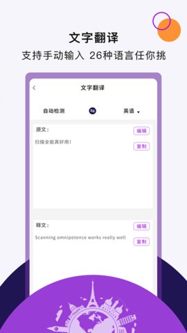 扫描文字王app
