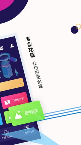 扫描文字王app