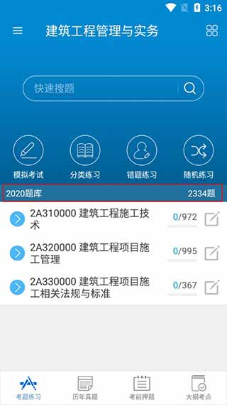 华云题库二级建造师考试app