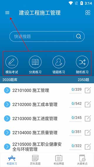 华云题库二级建造师考试app