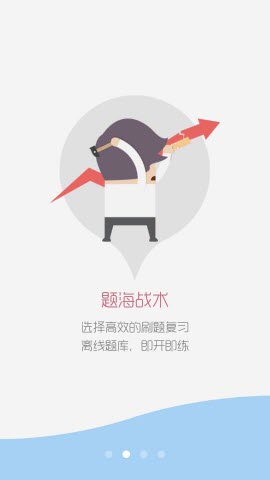 华云题库二级建造师考试app