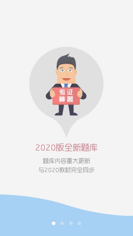 华云题库二级建造师考试app