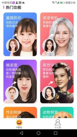 全能P图王app2021最新免费版