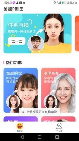 全能P图王app2021最新免费版