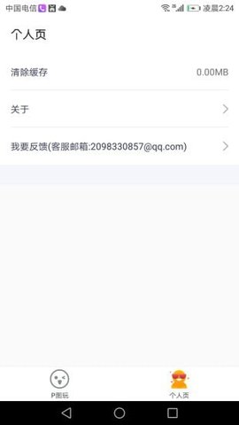 全能P图王app2021最新免费版