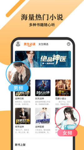 小说听书app破解版无广告免费