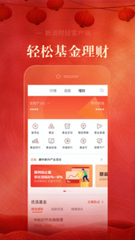 新浪财经app安卓版免费下载v5.2.0.1