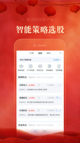 新浪财经app安卓版免费下载v5.2.0.1