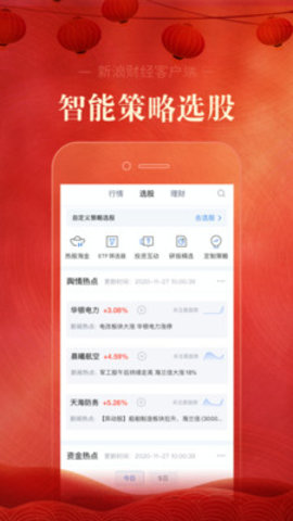 新浪财经app