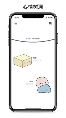 呆小记树洞app官方版