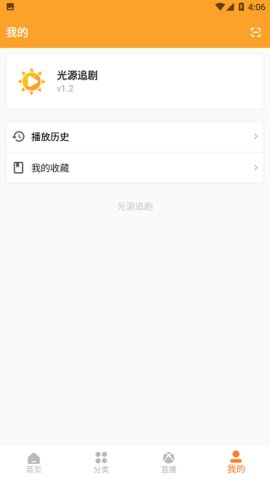 光源追剧软件app