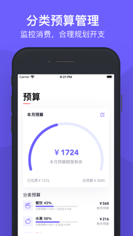 图图记账app官方版