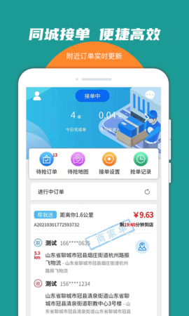 2020121737739707振飞同城接单app官方版