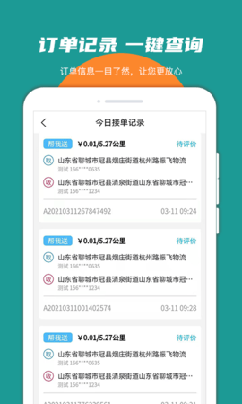 振飞同城接单app官方版