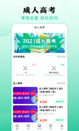 成人自学考试app官方最新版