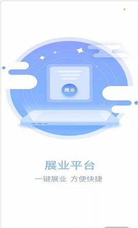 易云展业APP官方版