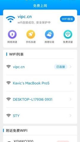 全能WiFi宝官方版下载