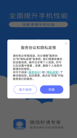 微信秒清专家(微信垃圾清理软件)app免费版