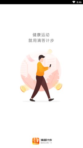 滴答计步app赚钱版