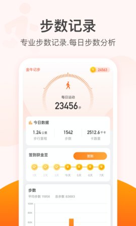 滴答计步app
