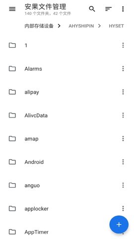 安果文件管理安卓APP