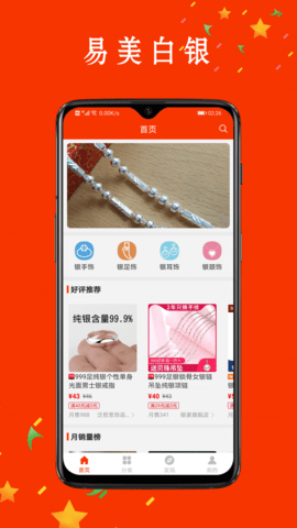 易美白银(线上购物)APP官方版