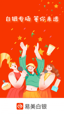 易美白银(线上购物)APP官方版