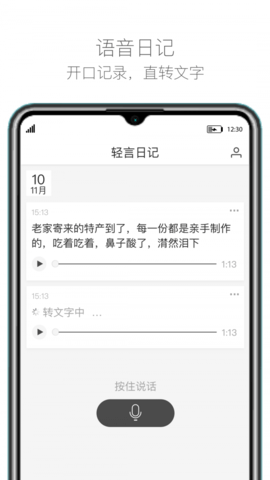 轻言日记APP清爽版