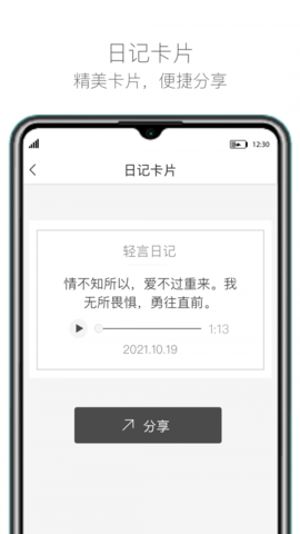 轻言日记APP清爽版