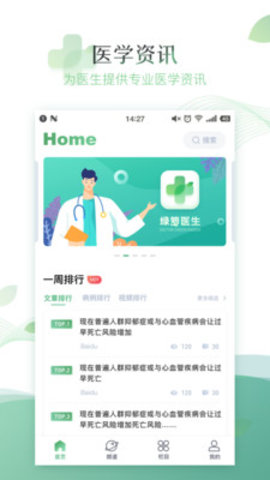 绿萝医生官方最新版本下载