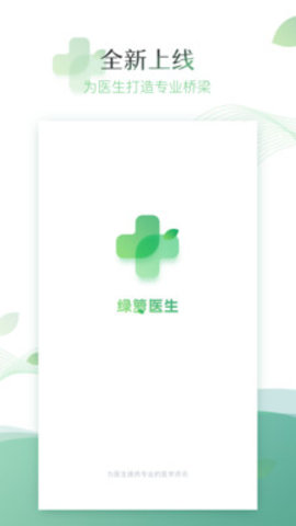 绿萝医生官方最新版本下载