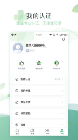 绿萝医生官方最新版本下载