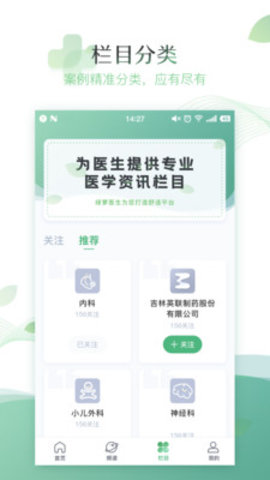 绿萝医生官方最新版本下载