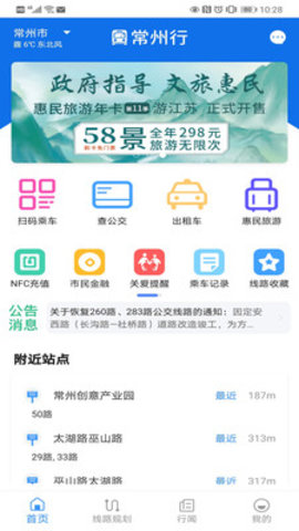 常州行官方版下载
