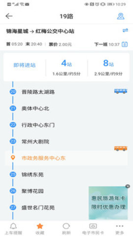 常州行官方版下载