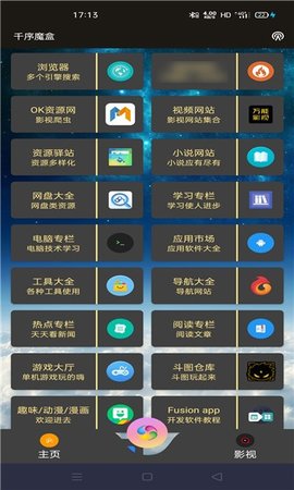 千序魔盒APP官方免root版