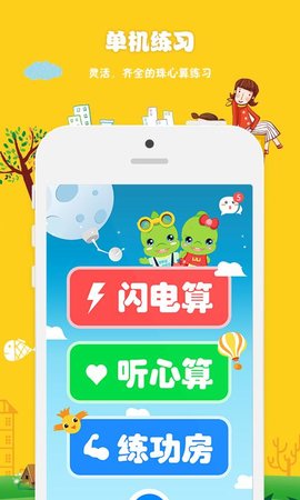 昂昂闪算速算免费软件