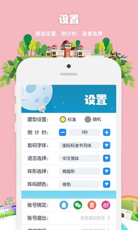 闪算