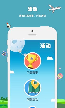 昂昂闪算速算免费软件