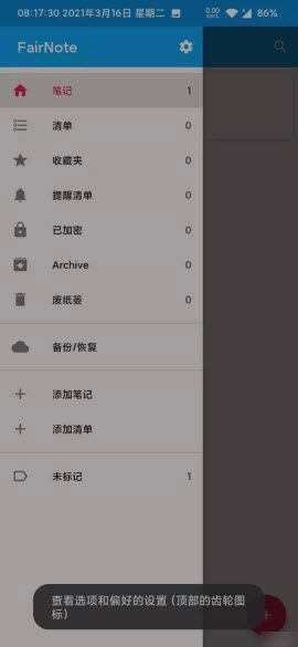 手机记事本应用FairNote